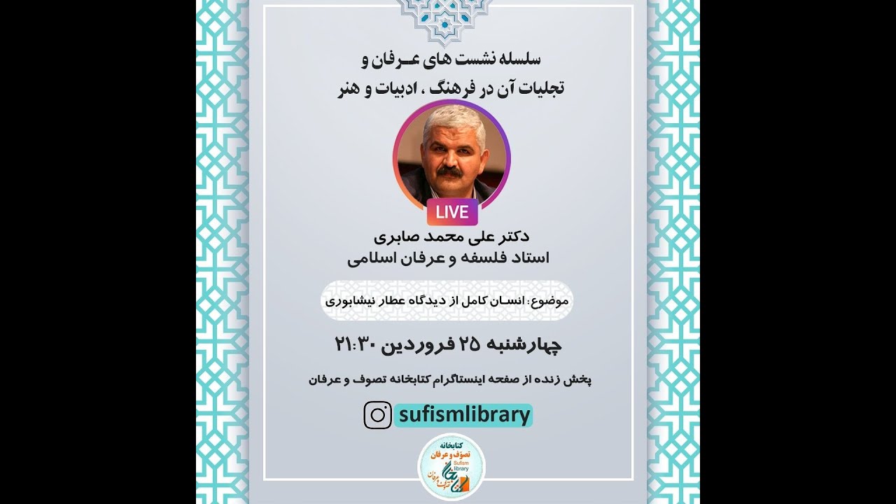 دکتر علی محمد صابری(استاد فلسفه و عرفان اسلامی)