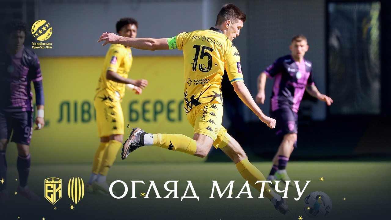 Епіцентр – Рух / Огляд матчу