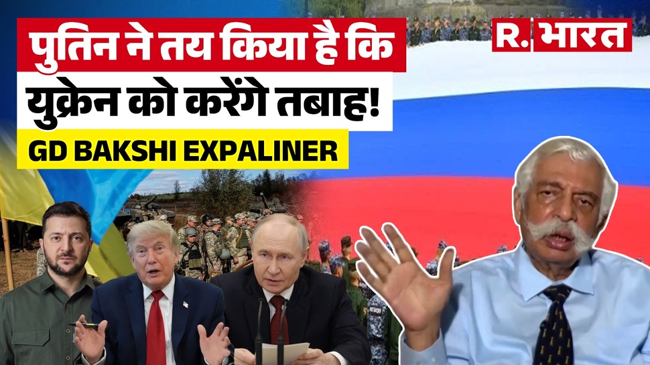 Russia & Ukraine War: Zelenskyy की नासमझी की वजह से जागेगा Putin का गुस्सा ? । GD Bakshi Explainer