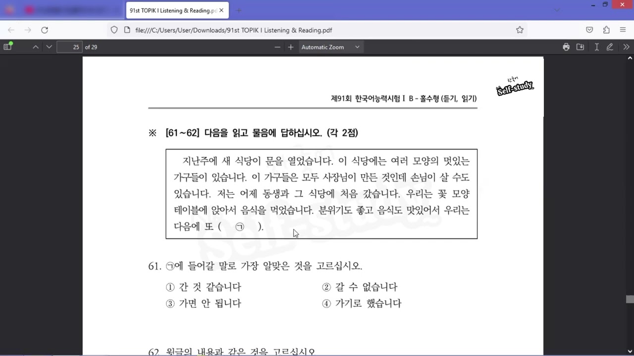 No. 61~62 (91st TOPIK I 읽기)