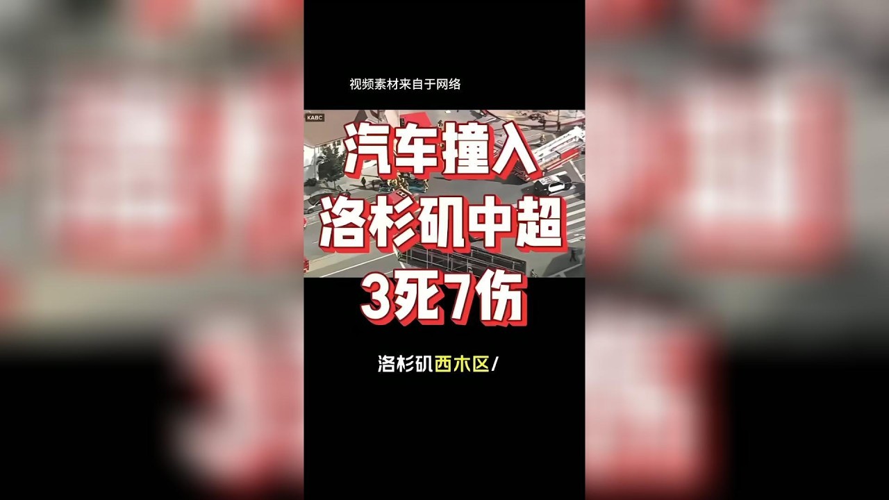 99大华惨案！太痛心了！请大家出门注意安全
