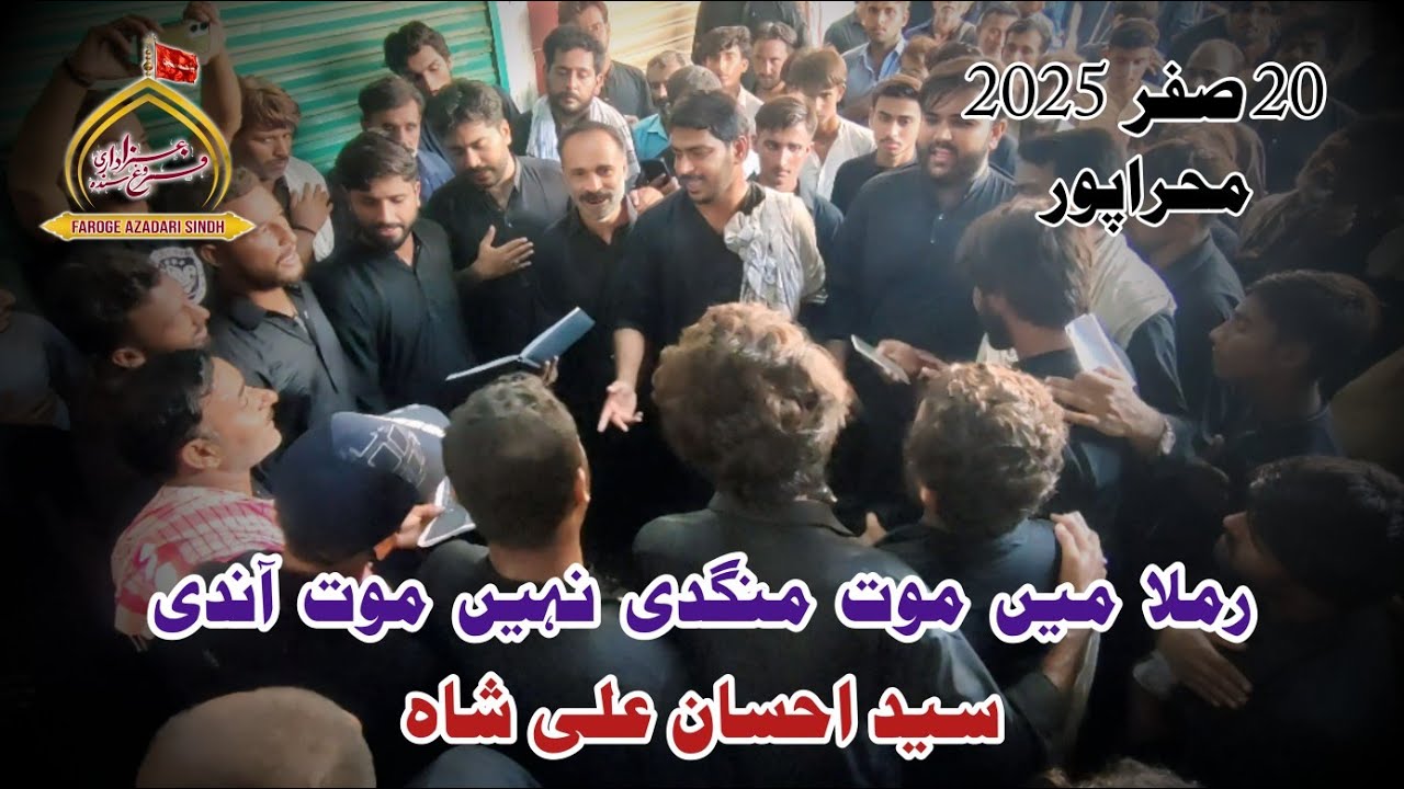 Ramla Men Mut Mangdi | Syed Ahsan Ali Shah | 20  Safer | Mehrabpur | 2025