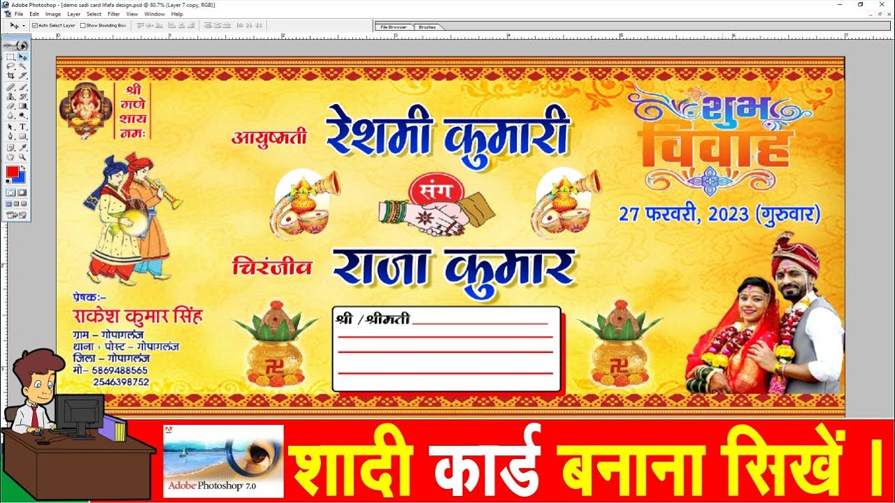 Photoshop 7.0 me shadi card kaise banaye II शादी कार्ड कैसे बनाये II Wedding Design II Hindi