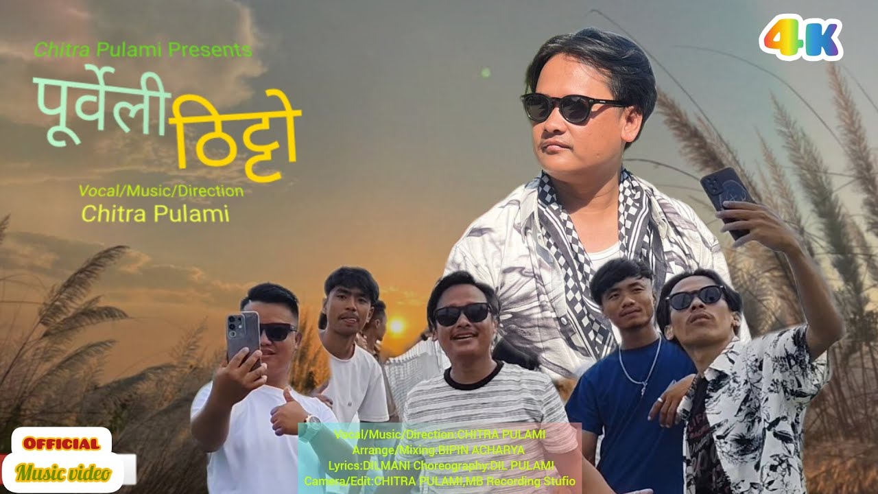 Purbeli Thitto - New Nepali Song|Chitra Pulami|Ft.Purbeli Guyzz|New Nepali Official MV