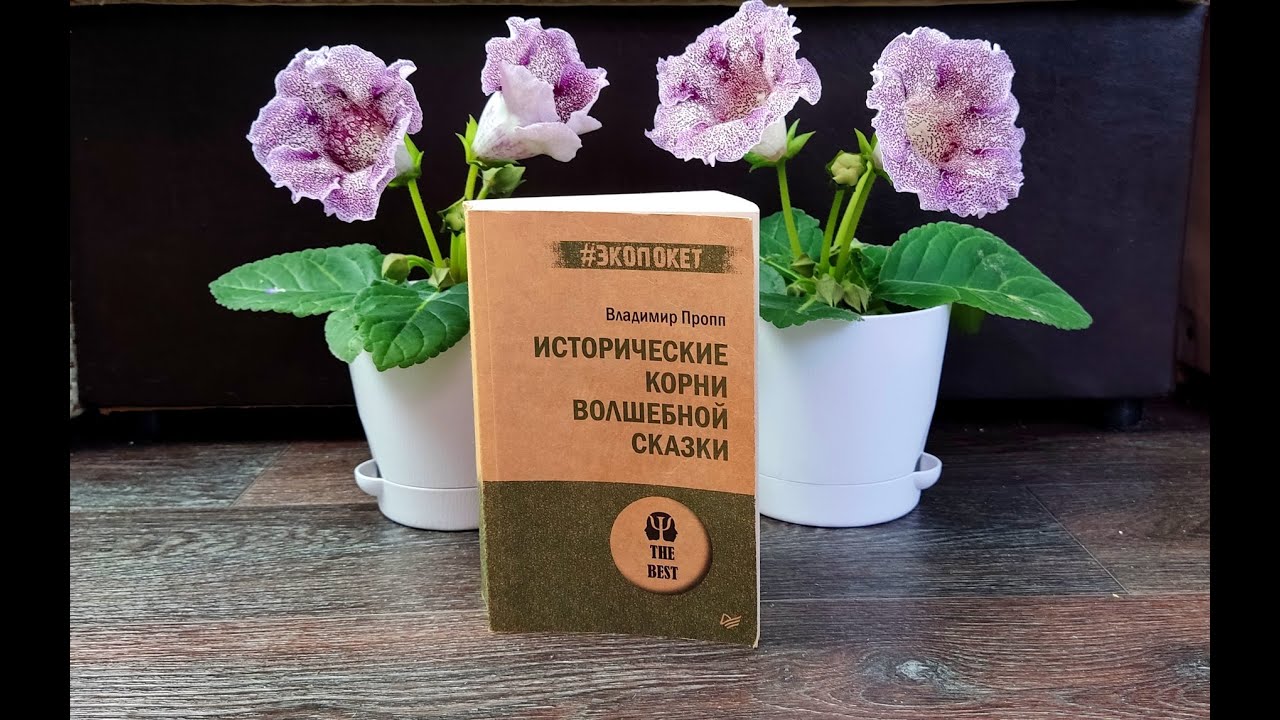Владимир Пропп, 
