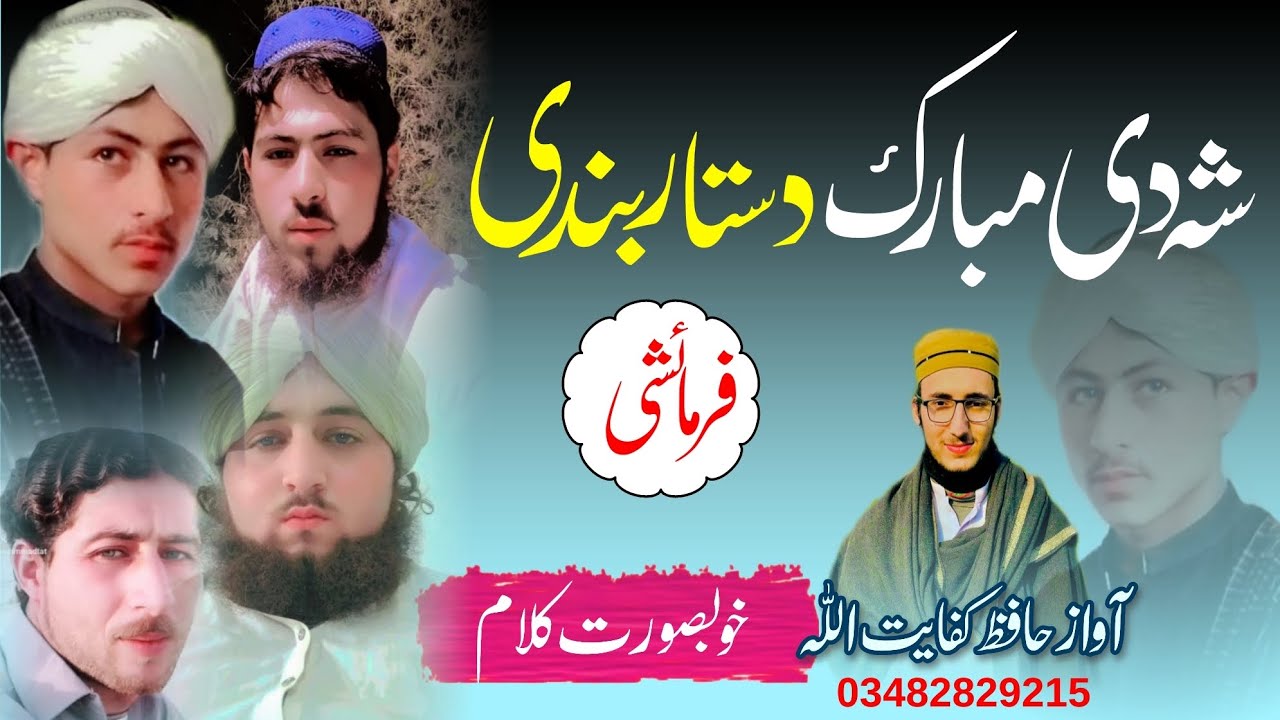 emotional new pashto dastarbandi khatme Bukhari nazam by Hafiz kifayat Ullah ختم بخاری نیا کلام