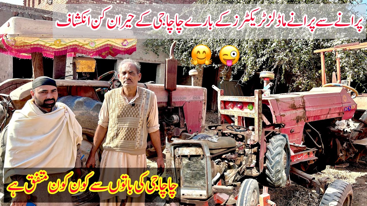 پرانے سے پرانے ماڈز ٹریکٹرز رکھنے والے چاچا جی کے حیران کن انکشاف چاچا جی کی تعلیم بی کام شوق ٹریکٹر