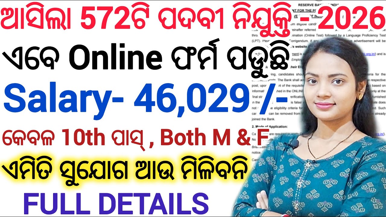 ଆସିଗଲା ବଡ ନିଯୁକ୍ତି 10th ପାସ୍ ପିଲାଙ୍କ ପାଇଁ 2026 ll Latest Govt JOB / Online Apply Started RBI OA JOB