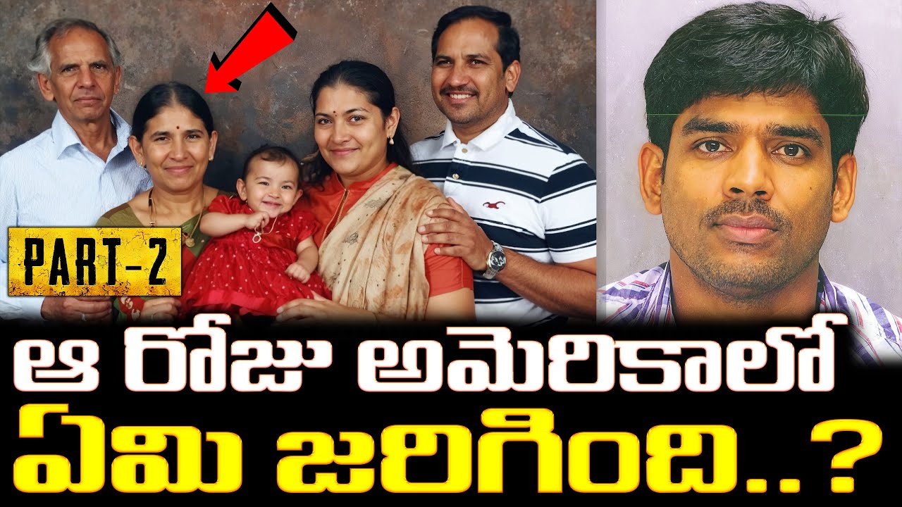 Part -2 | సినిమాను మించిన నిజమైన కథ! | One Phone Call Puts Daughter's Life in Danger!