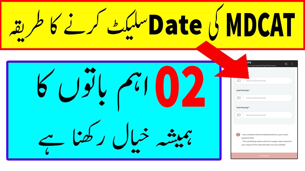 mdcat 2021 date selection | pmc date selection | mdcat date selection | mdcat 2021 latest news