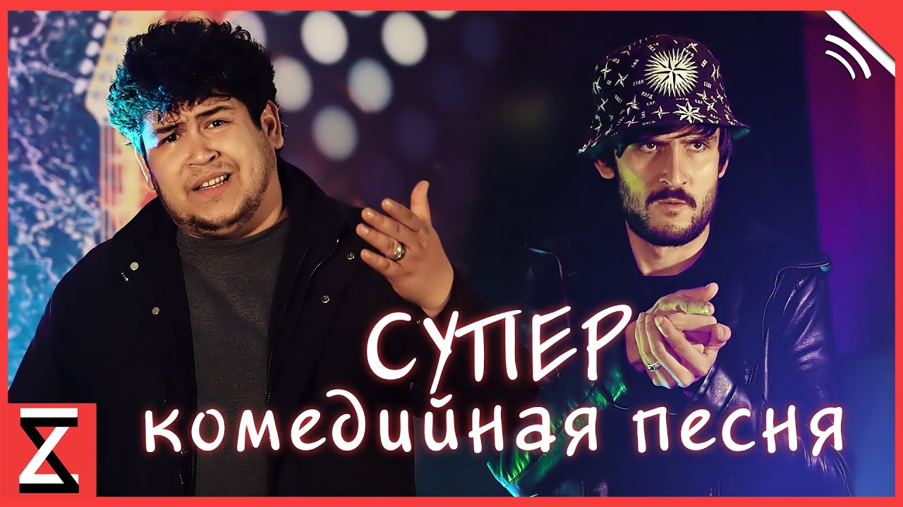 КОНЦЕРТ! Самар Камар - Дузана | Супер комедийная песня 2022