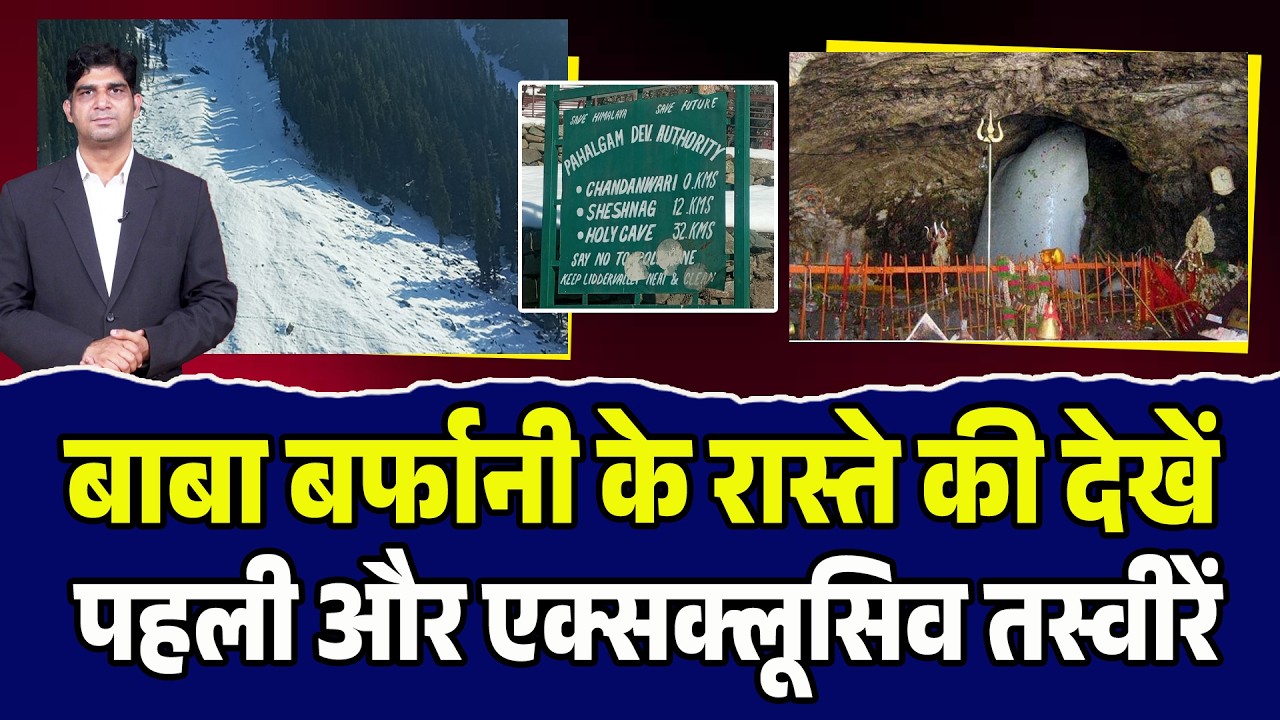 2026 में कब शुरू होगी अमरनाथ यात्रा? जानें रजिस्ट्रेशन, रास्ते और जरूरी नियम