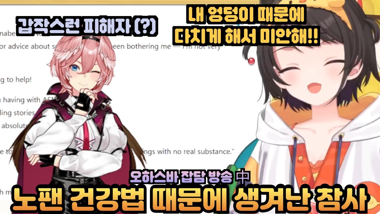노빤스바루 때문에 생긴 홀로멤 피해자 속출 [홀로라이브 / 스바루]
