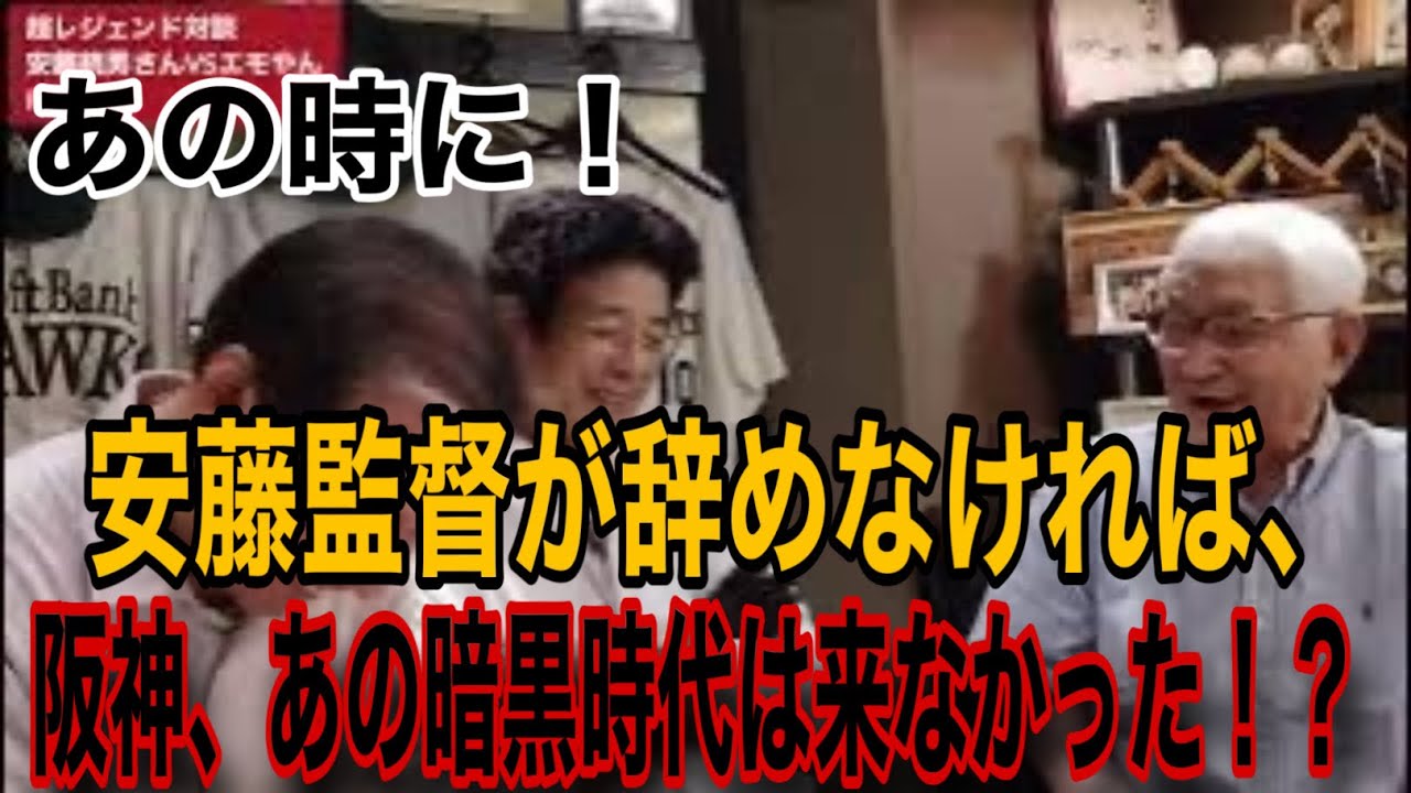 安藤監督の悲劇とは？