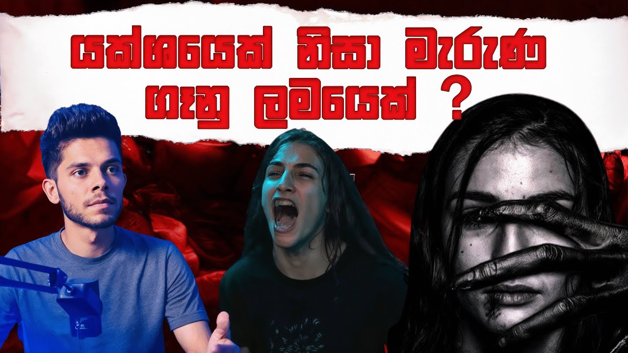 Veronica චිත්‍රපටයේ ඇත්තම කතාව | Estefania Gutierrez Lazaro | Horror Story