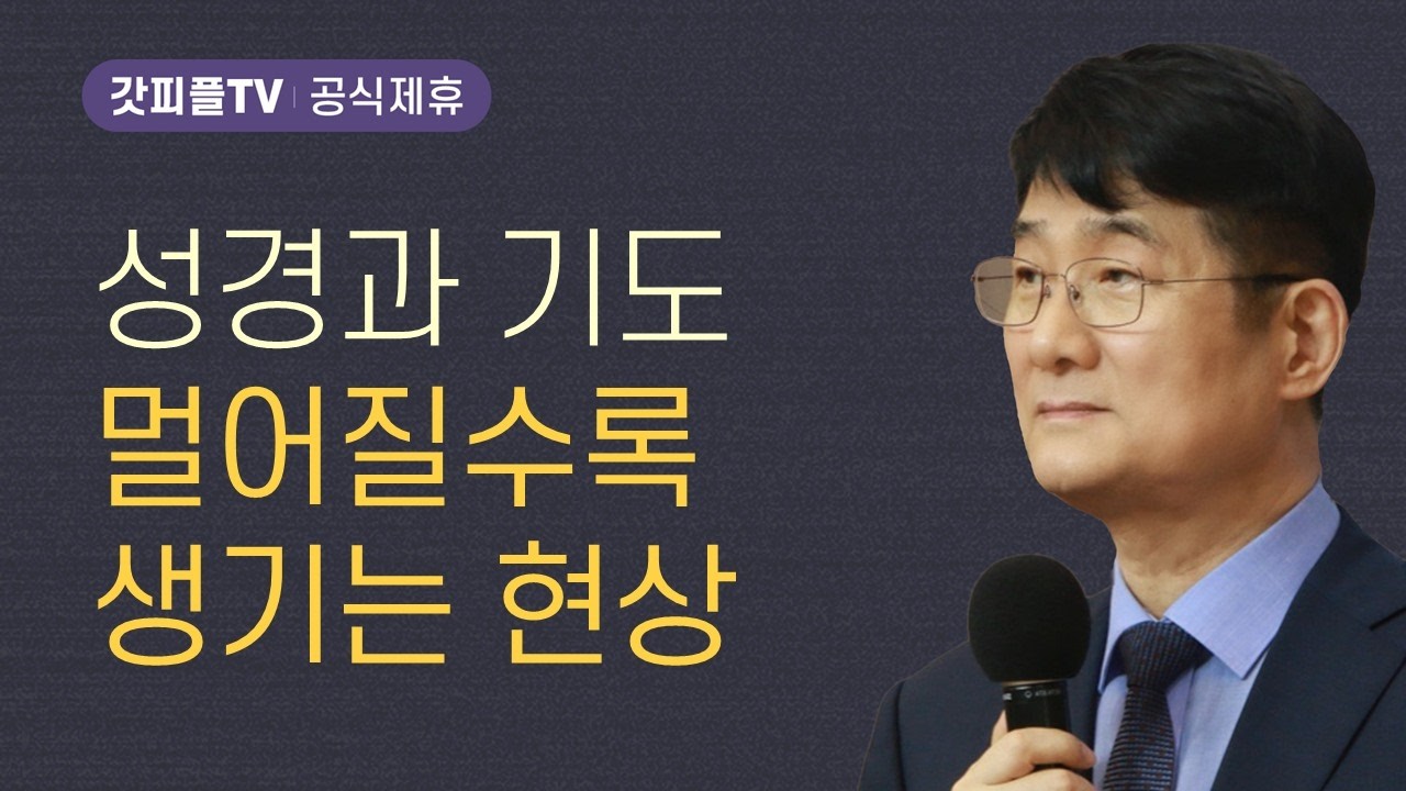 48 - 박보영 목사 설교 길튼교회 : 갓피플TV [공식제휴]