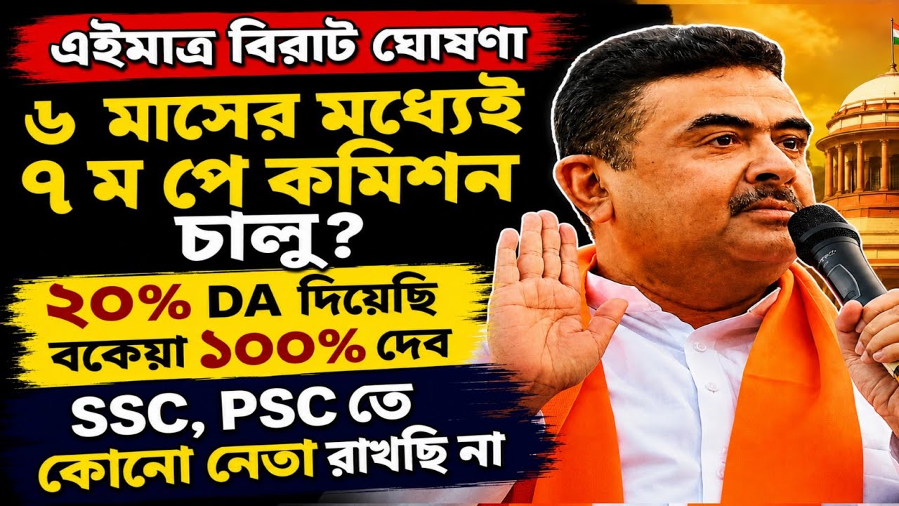 DA News Today West Bengal | WB DA update news | DA case Supreme Court | DA arrears latest news