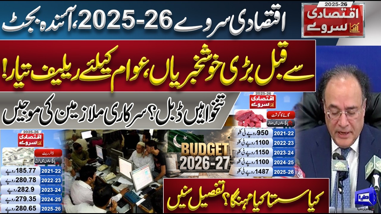 LIVE | Federal Budget 2026-27 | Finance Minister Muhammad Aurangzeb Presents Economic Survey