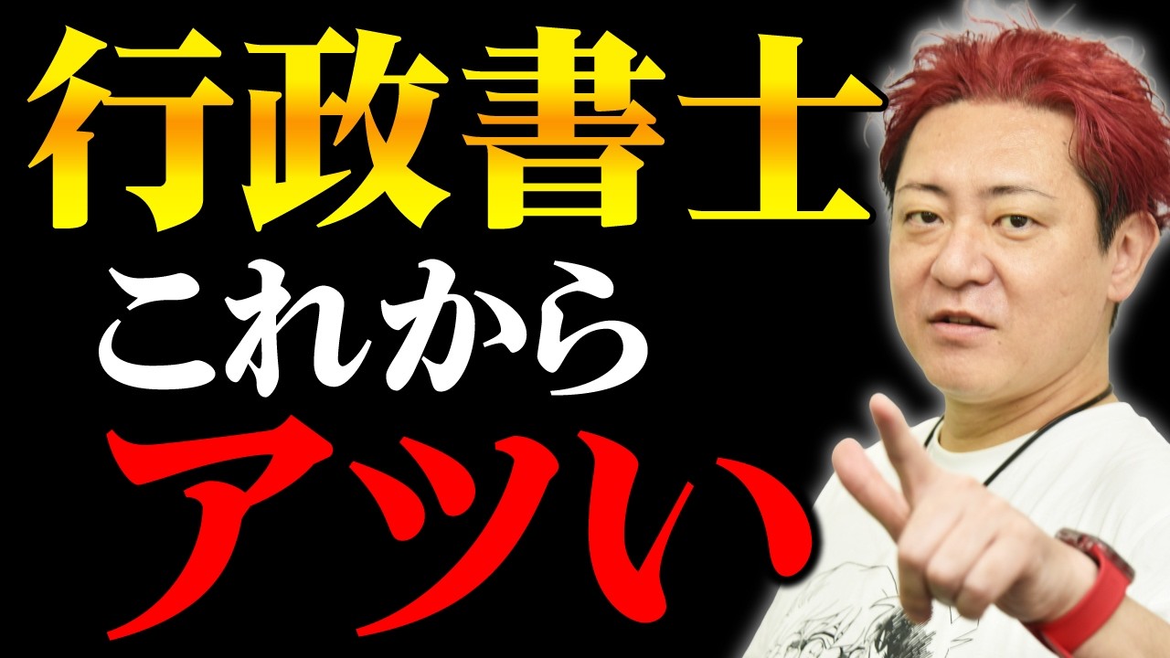 これから行政書士がアツい！行政書士法改正が追い風である理由を徹底解説