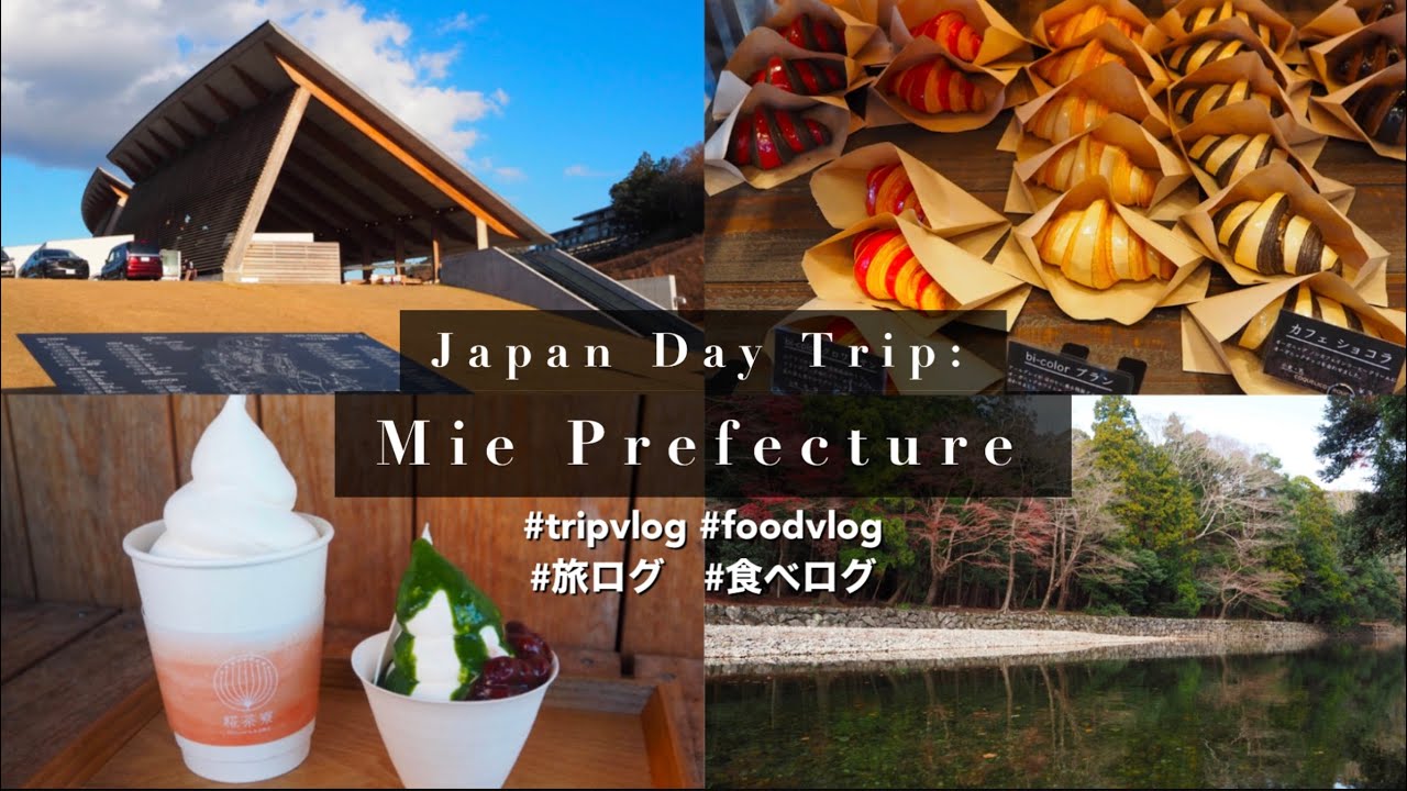 Day Trip: Mie Prefecture | 三重県日帰り旅行 [ENG/日本語]