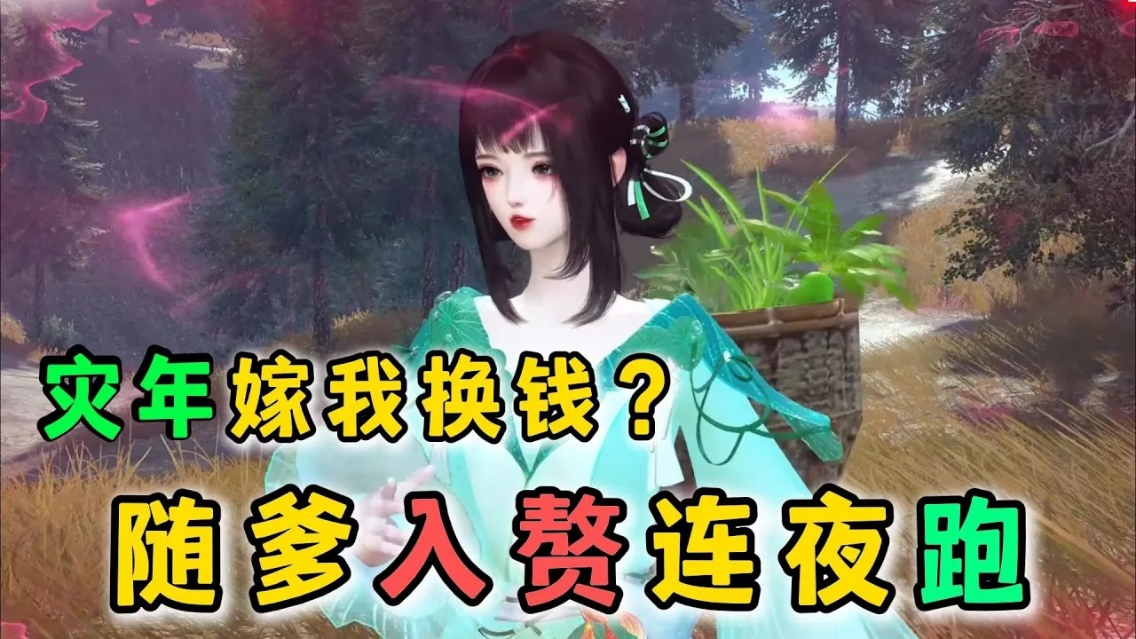 灾年嫁我换钱？随爹入赘连夜跑431-450🍀一朝中了算计，七岁的方南枝被逼给堂姐替嫁？ 亲爹不乐意，直接带着闺女入赘，远离一家极品。亲爹宠后娘疼，继兄护，系统都惯着，而堂姐不甘心了，她是穿越女，伯府真