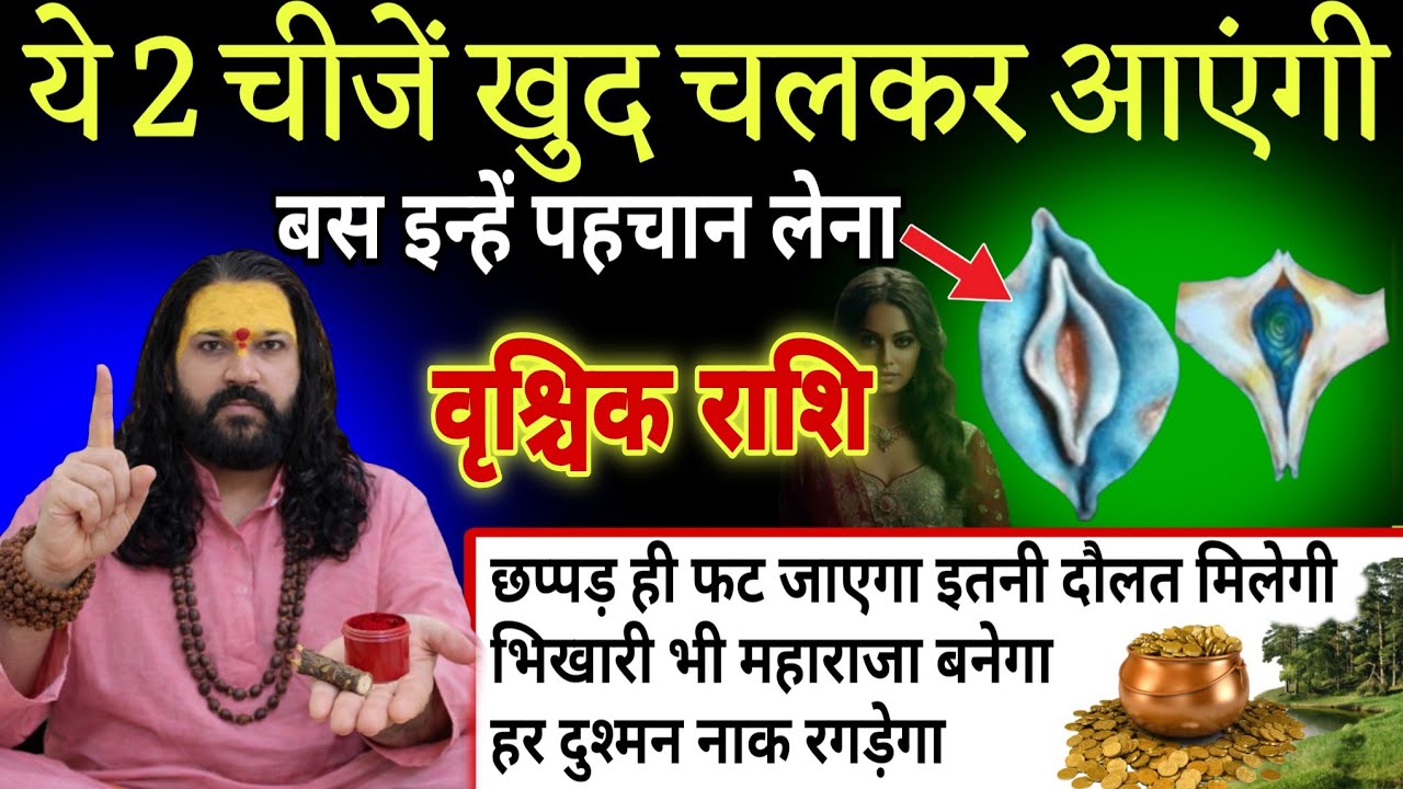 वृश्चिक राशि, 21,22,23,जनवरी, 2 चीजें खुद चलकर तुम्हारे पास आएंगी