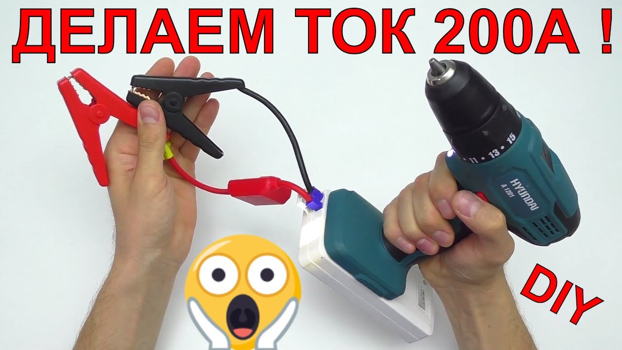 💣ШУРУПОВЕРТ ДЛЯ ЗАПУСКА АВТО🚗 ПЕРЕДЕЛЫВАЕМ СТАРЫЙ ШУРУПОВЕРТ НА ЛИТИЙ jump starter +  USB