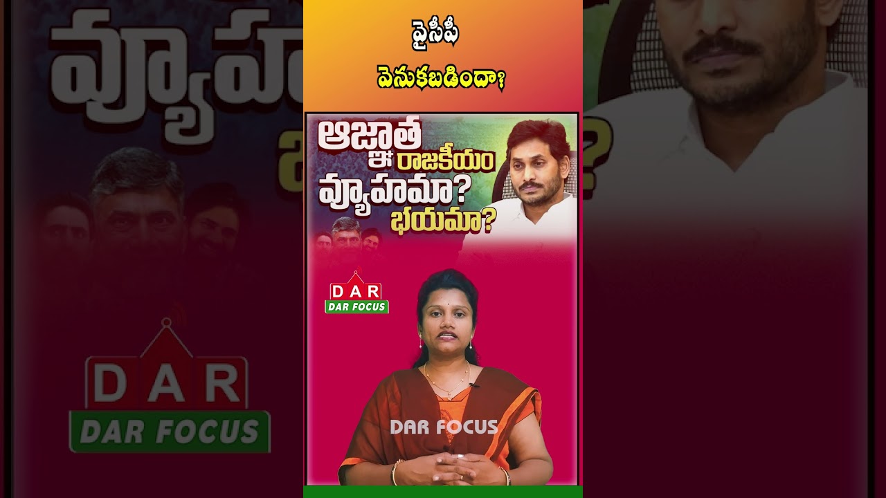 BRS vs YSRCP | Opposition Role Political Analysis | Latest updates | DAR FOCUS #darfocus