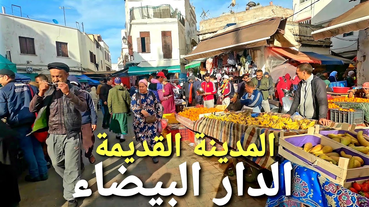 جولة في المدينة القديمة بالدارالبيضاء casablanca walking tour 4k uhd 🇲🇦