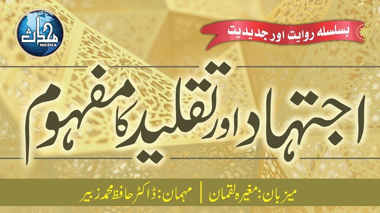 EP-24 II Ijtihad and Taqleed