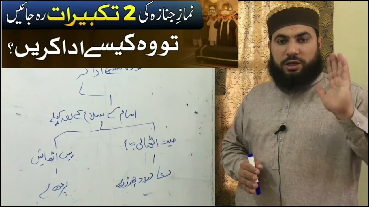نماز جنازہ کی دو تکبیر رہ جائیں تو وہ کیسے ادا کریں؟#tag
