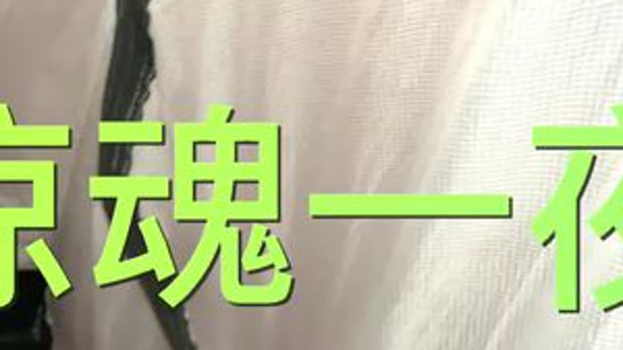 惊魂一夜，我不该犯这个错误