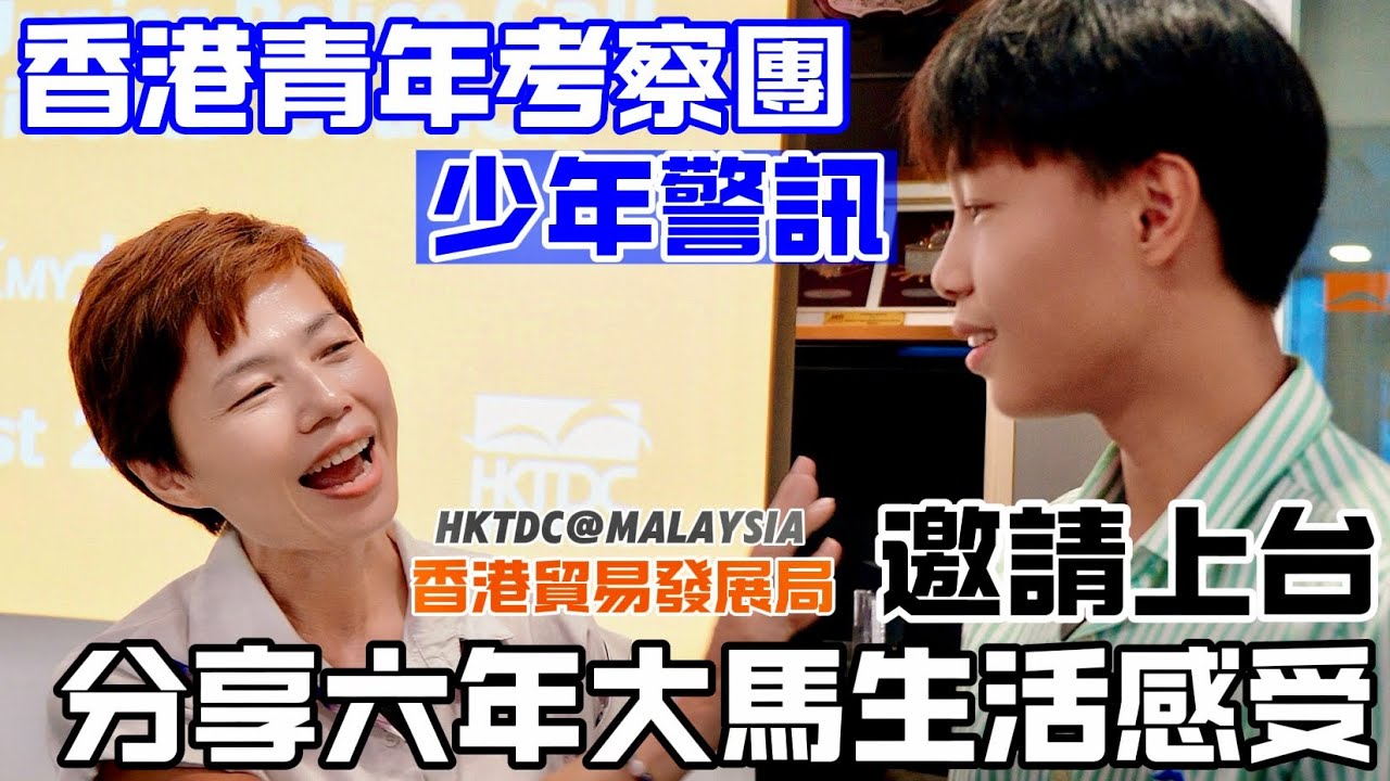 《HKTDC@MY》HK Lantau JPC | 幾十個香港大嶼山朋友😎代表香港做親善大使🍓突然到訪馬來西亞💗要求上台講真心話 [中文 ENG] #mangohk #移居