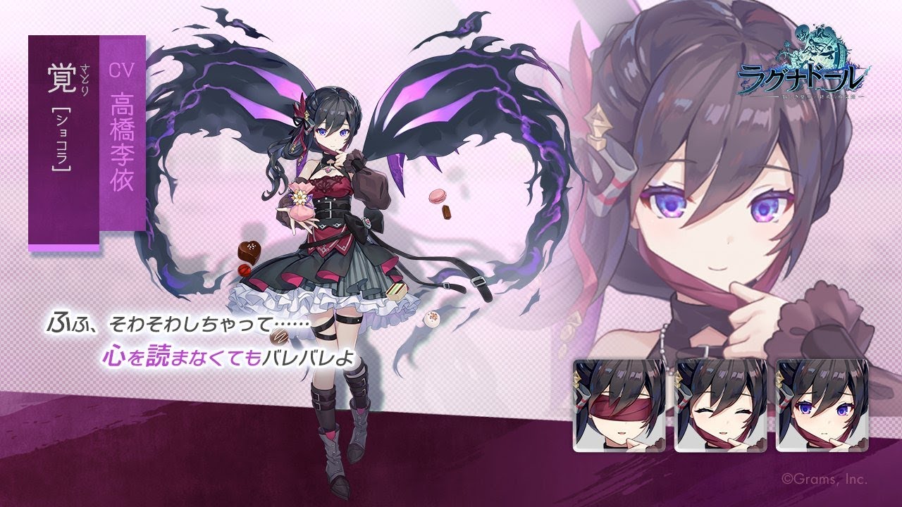 [ラグナド] 覚 [ショコラ] ボイス CV 高橋李依／絆ストーリー／必殺／プロフィール [アーカイブ]
