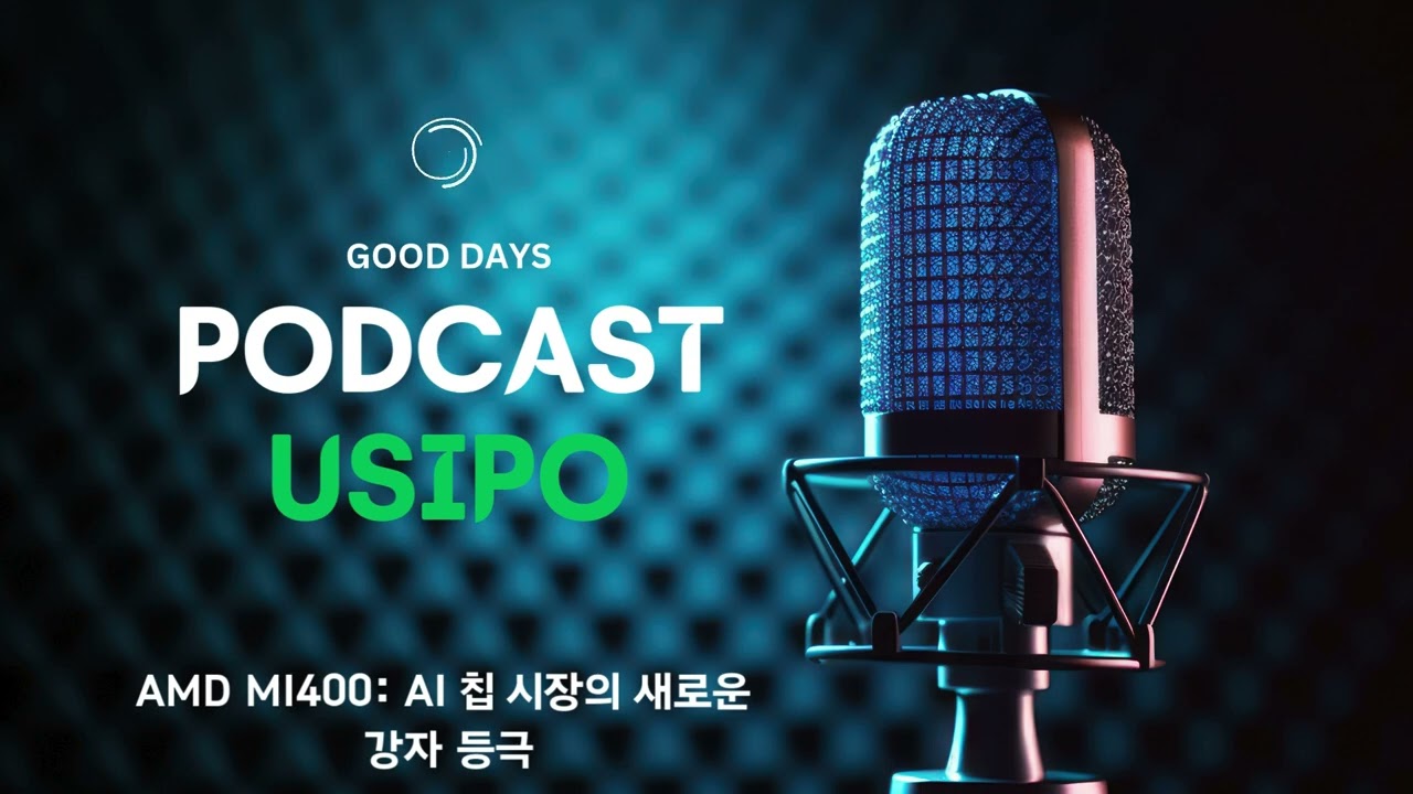 AMD MI400: AI 칩 시장의 새로운 강자 - 샘 알트먼 