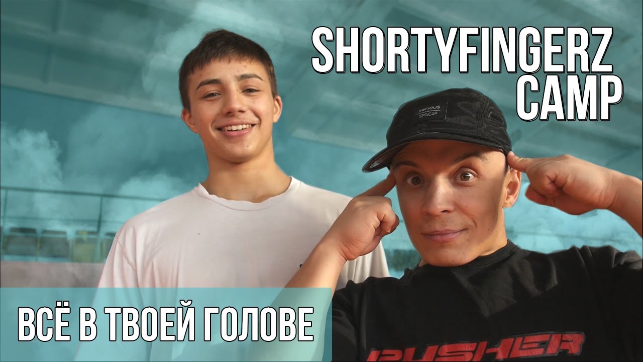 Shortyfingerz Camp