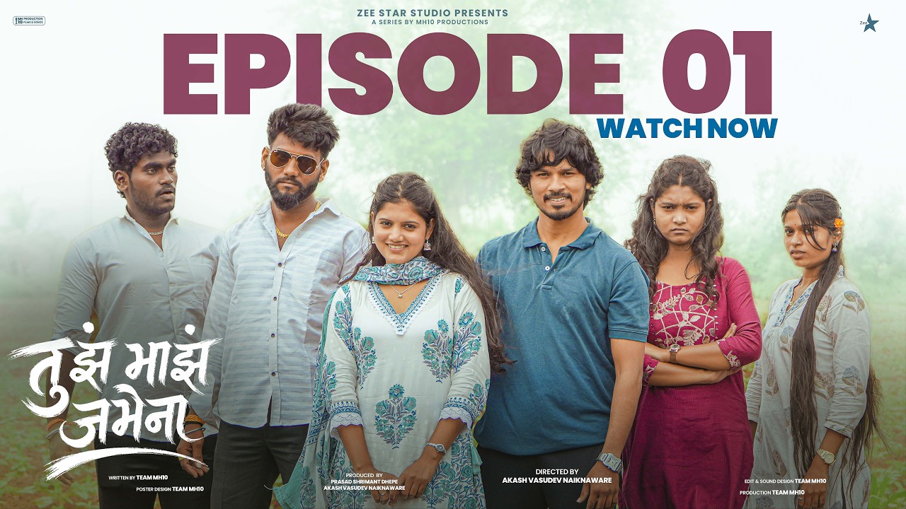 | तुझं माझं जमेना | Episode 1 | New Marathi Comedy Web Series 2026 | 