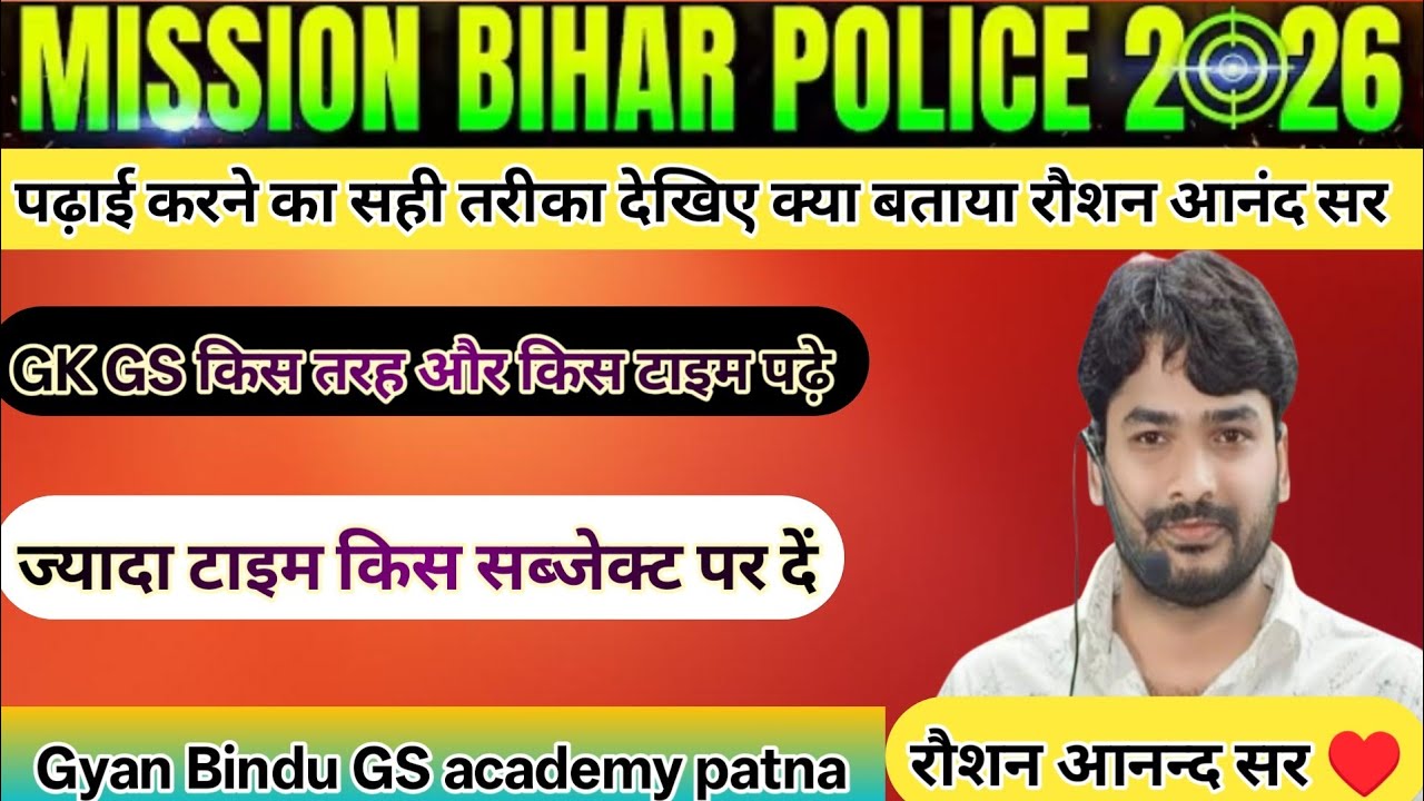 Mission Bihar Police 🚨 | Padhayi karne ka sahi tarika | Guidance By Raushan Anand Sir #biharpolice 