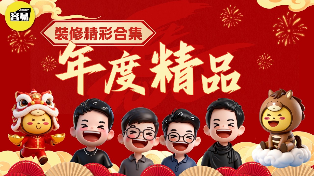 灣區裝修 全案落地 裝修案例合集丨容易裝修精彩案例丨港人最喜欢的模样 让业主惊艳的装修方案丨裝修攻略 戶型改造 精裝改 毛坯裝修丨#裝修設計#室內設計#中山裝修#容易装修#容易工作室