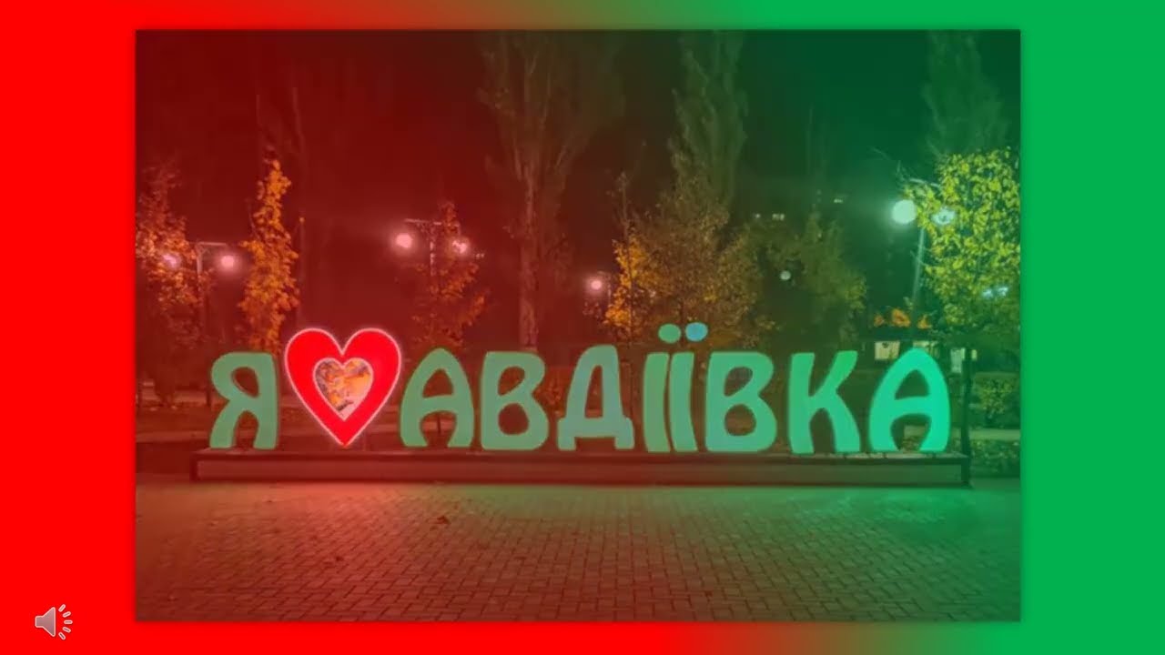 Славень Авдіївки