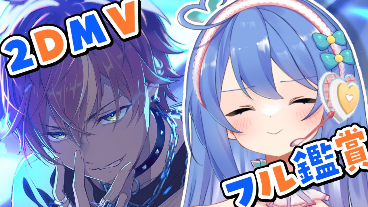 【プロセカ / MV鑑賞】2DMVをフル鑑賞✨ビビバス新曲だ～！【#彩世りずむ / #新人Vtuber】