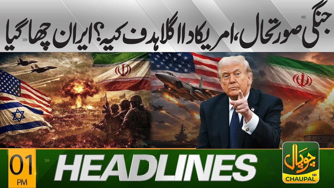 War situation — what is America’s next target? Iran dominates the scene. | 01 PM Headlines