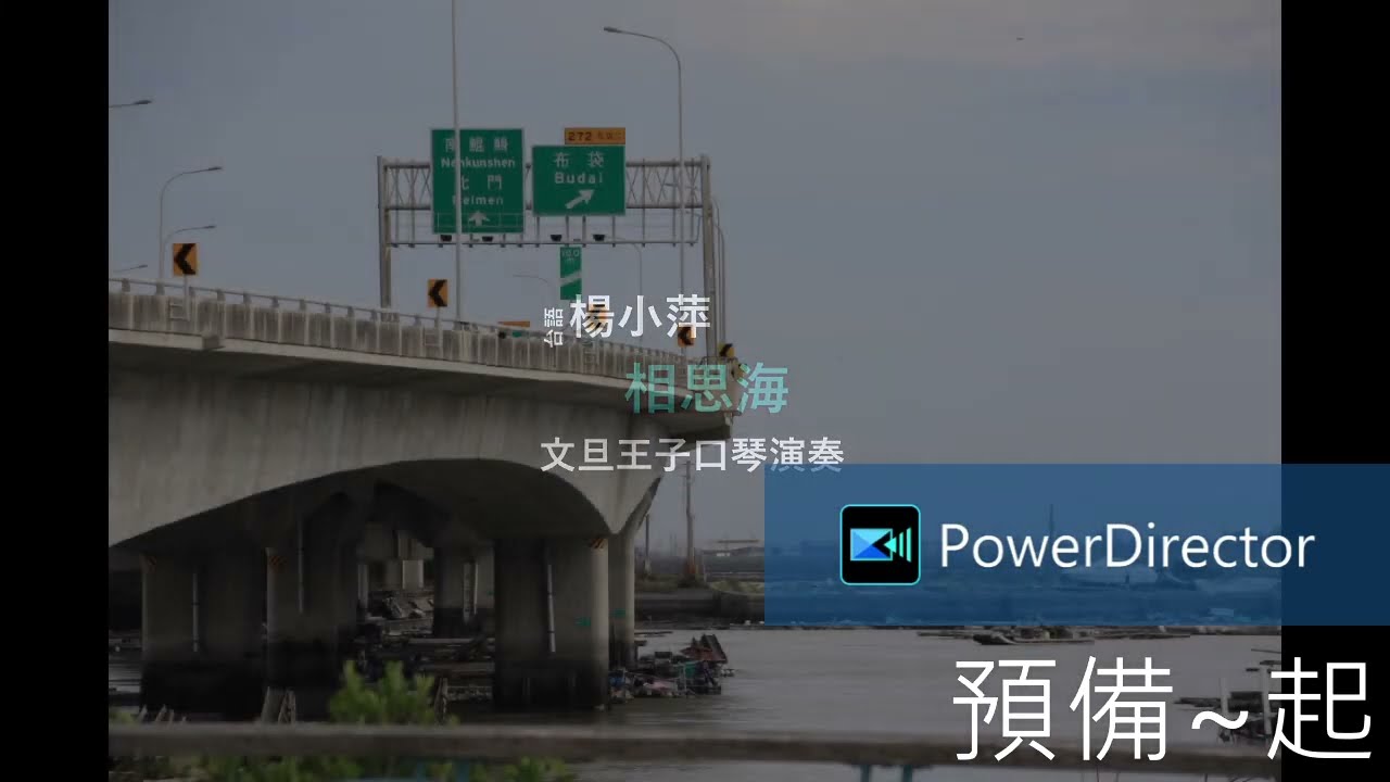 相思海(楊小萍)SOLO
