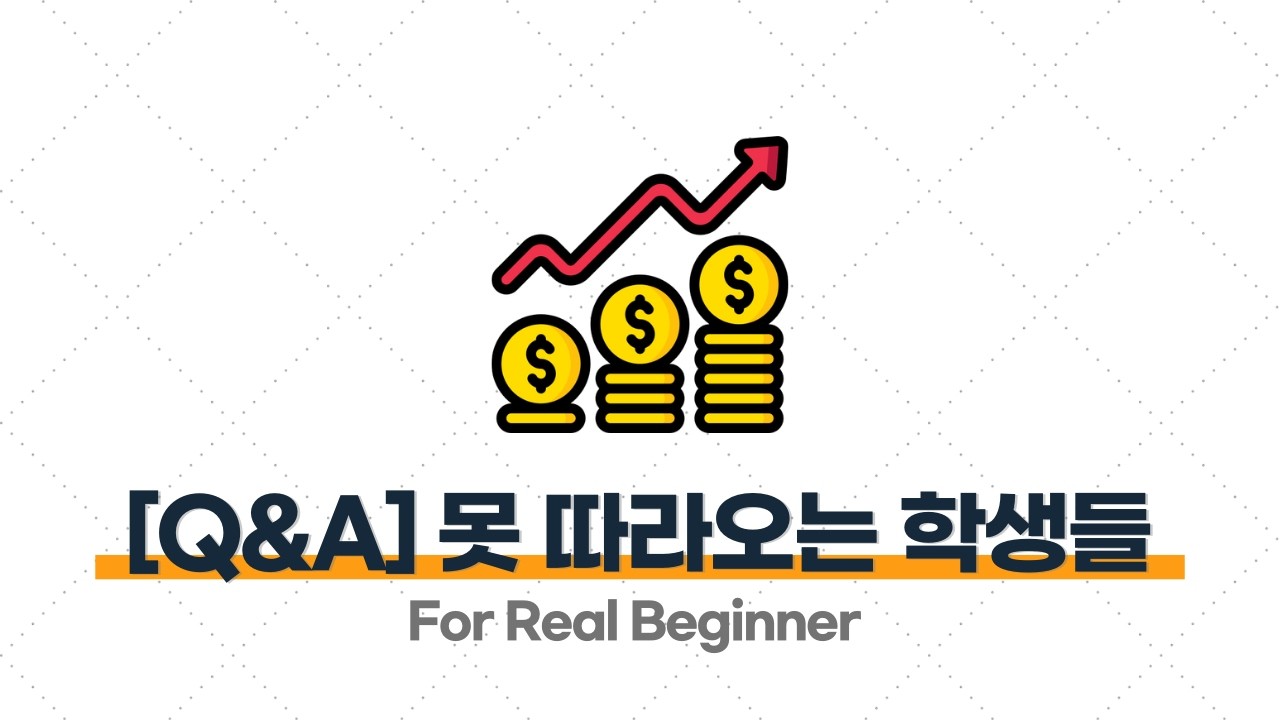 부업 강의 (과외 편) - 5.7. [Q&A] “아무리 가르쳐도 노력도 안 하고 못 따라오는 학생들은 어떡하죠 ”