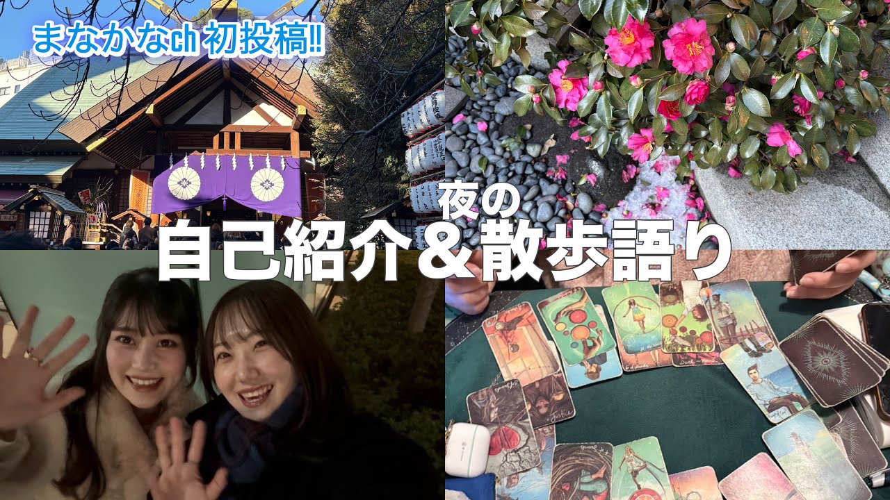 【初投稿】YouTube初心者2人 自己紹介するはずが、スピ女になりかけてたww