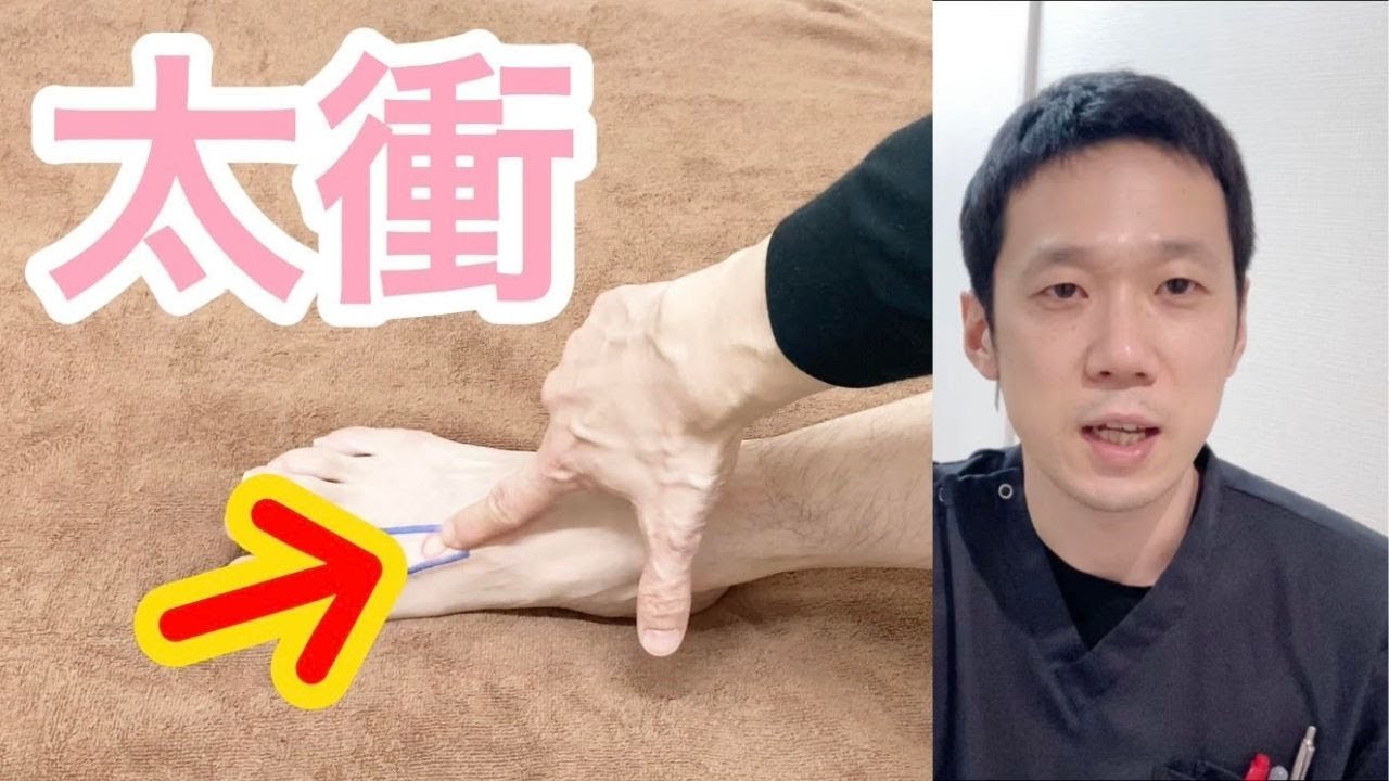 【太衝】ツボの正しい探し方。手順は3つ！実際にやりながら説明します！