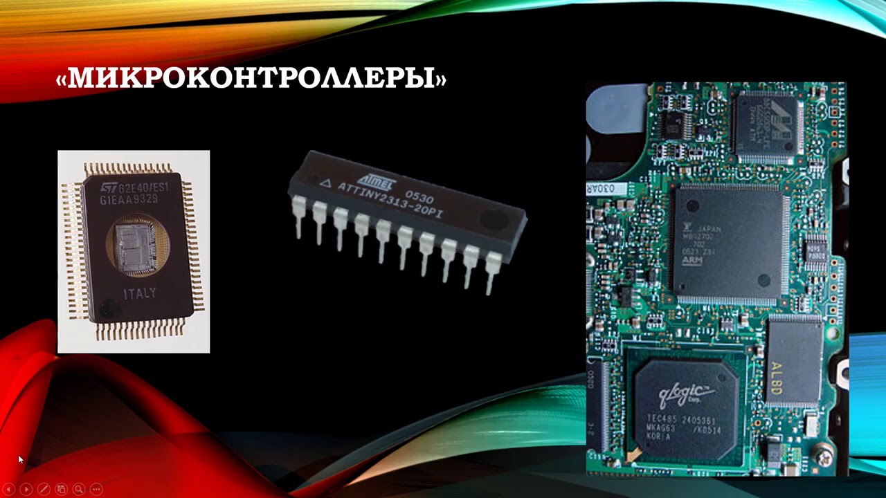 Cовременные микропроцессоры и микроконтроллеры
