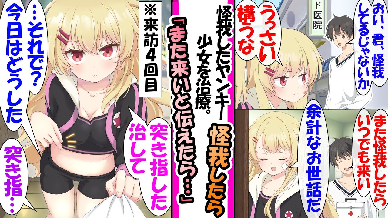 【漫画】浪人生の俺が怪我してるヤンキー女子を治療して「怪我したらまた来い」と伝えたら毎日かすり傷でくるようになり...