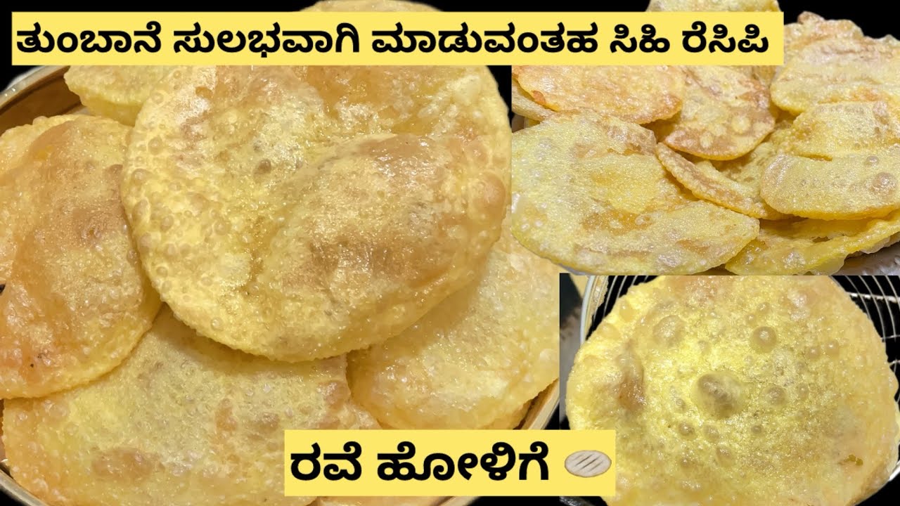 “ಸರಳ ಪದಾರ್ಥ, ಅದ್ಭುತ ರುಚಿ – ರವೆ ಹೋಳಿಗೆ ❤️”#sweet #holige #uttarakarnataka #food #rave #ravarecipes 