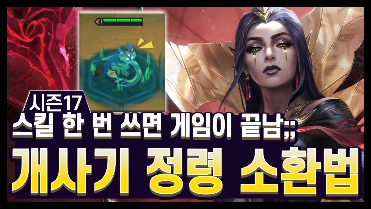 【롤토체스 시즌17 디테일】맵 전체를 휩쓰는 스킬을 쓰는 소환수를 소환한다?? 뒤집개 하나면 게임이 터지는 7길잡이